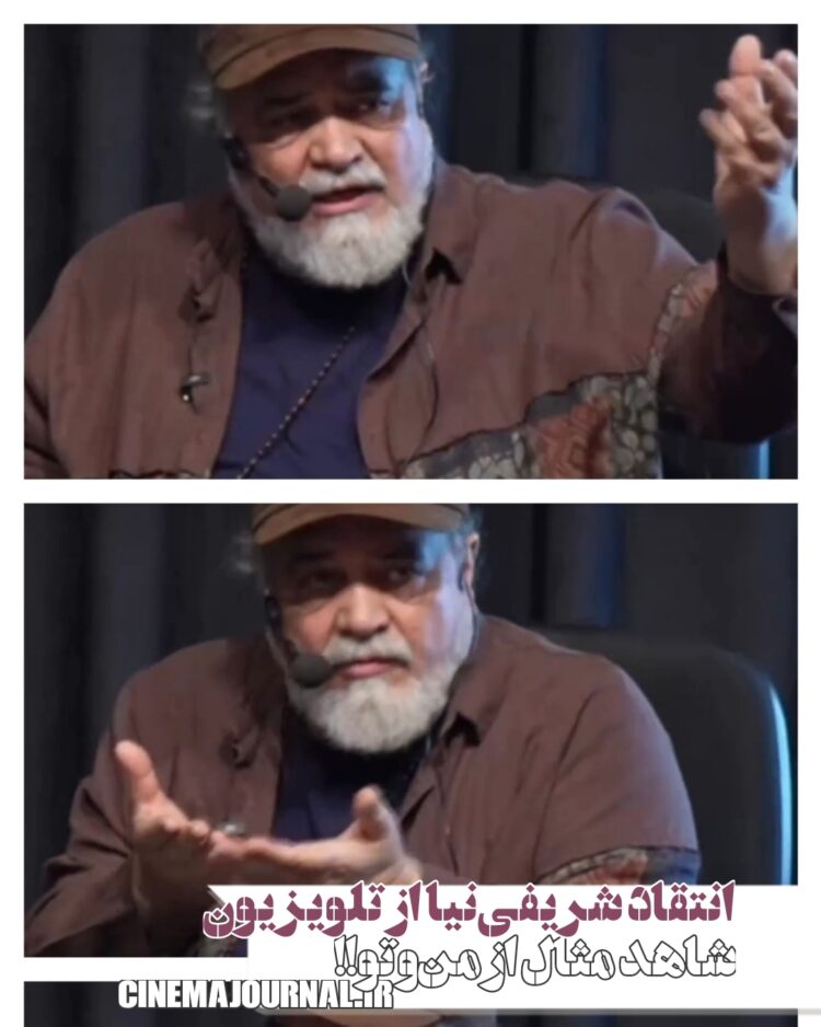 انتقاد محمدرضا شریفی‌نیا از بی‌مهری‌های تلویزیون با شاهد مثال از "من و تو"   