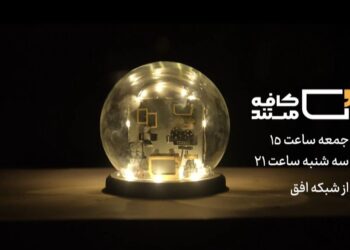 چالش‌های مسکن و شهرسازی سوژه برنامه «کافه مستند» شد/ نمایش مستند «ارث مادری»