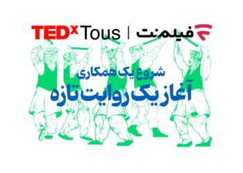 فیلم‌نت تداِکس توس را همراهی می‌کند