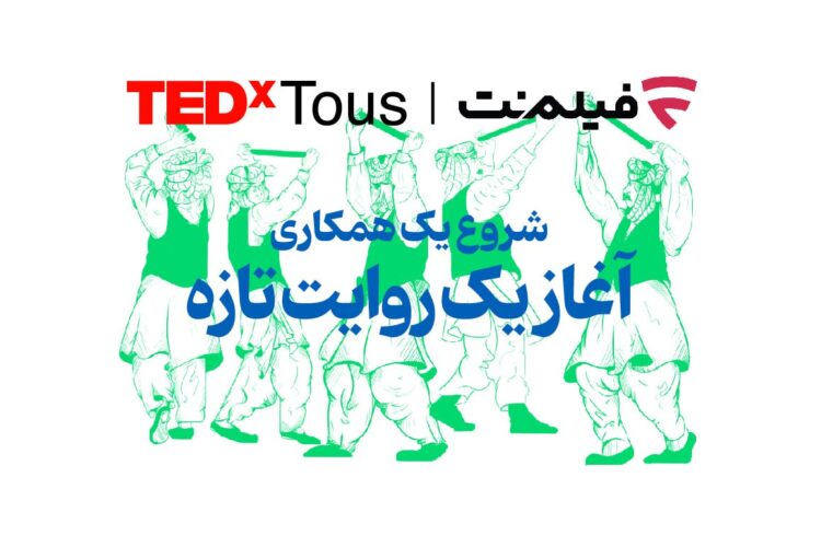 فیلم‌نت تداِکس توس را همراهی می‌کند