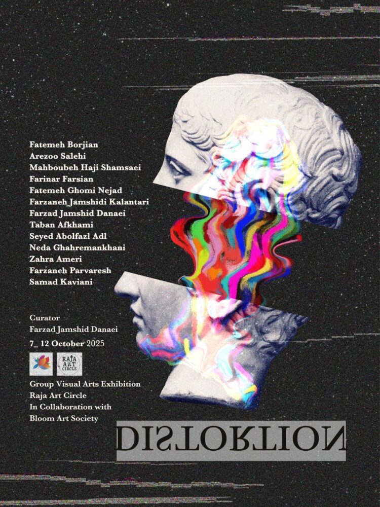 نمایشگاه «اعوجاج» در هلند به نمایش درمیآید