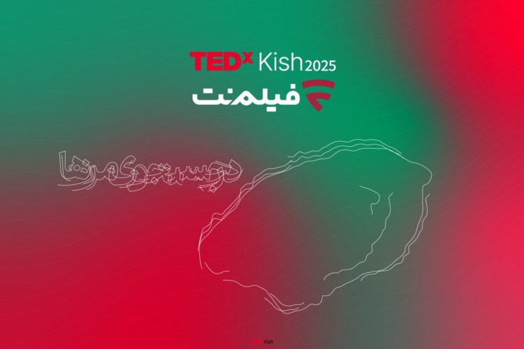 پس از تداکسهای دانشگاه تهران و توس/فیلمنت با تداِکس کیش همراه شد/ از علیدوستی تا دیبا زاهدی و علیرضا نیکو