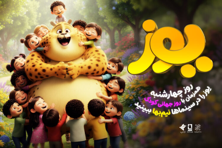 انیمیشن سینمایی «یوز» را چهارشنبه نیم‌بها در سینماها تماشا کنید