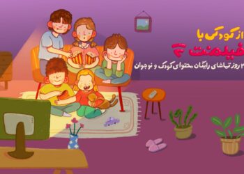 محتوای کودک فیلم‌نت به مناسبت روز کودک رایگان شد