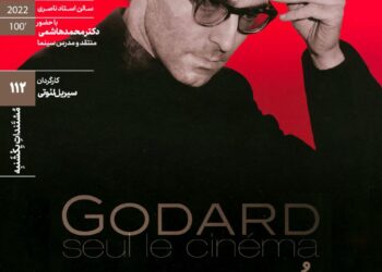 اکران و نقد «گدار؛ یگانه سینما» در مستنداتِ یکشنبه خانه هنرمندان ایران 