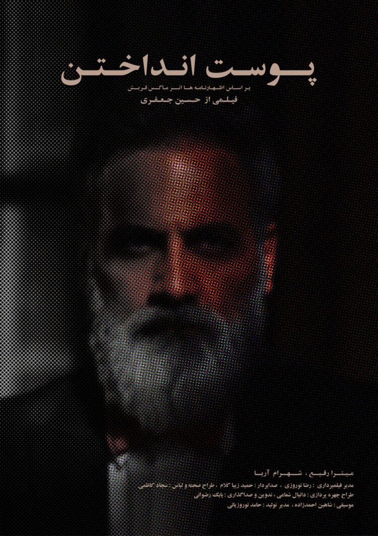 فیلمی با بازی میترا رفیع/ «پوست انداختن» آماده نمایش شد