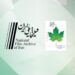 نمایش انیمیشنها و فیلمهای کوتاه دهه ۳۰ تا ۷۰ در بخش ویژه جشنواره بینالمللی فیلم کوتاه تهران