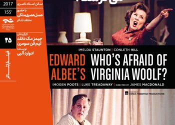 اکران و بررسی فیلم‌تئاتر «چه کسی از ویرجینیا ولف می‌ترسد؟» در خانه هنرمندان ایران