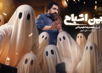 برنامه «انجمن اشباح»