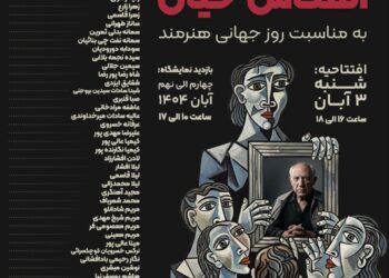 سفری به جهان درونی هنرمند با «انعکاس خیال»/ خیال، نقطهی آغاز هر آفرینش است