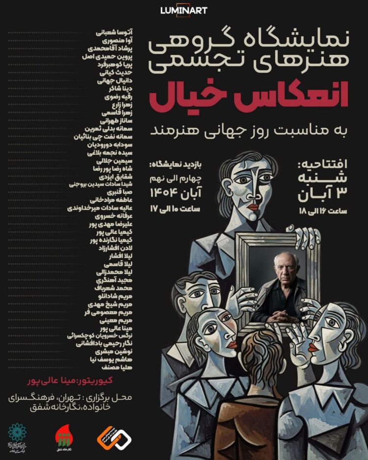 سفری‌ به جهان درونی هنرمند با «انعکاس خیال»/ خیال، نقطه‌ی آغاز هر آفرینش است