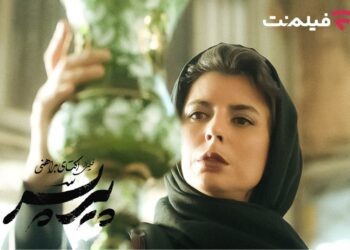 اکران آنلاین فیلم «پیر پسر» در فیلمنت