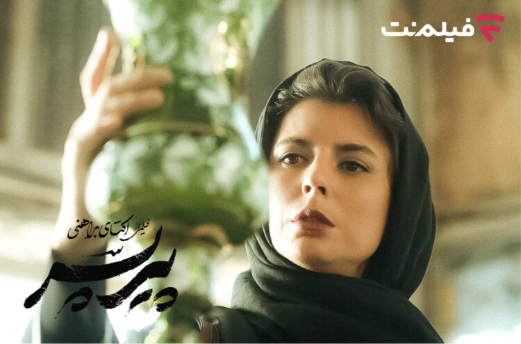 اکران آنلاین فیلم «پیر پسر» در فیلمنت