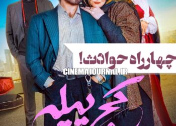 فیلم کج پیله