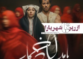 سریال بامداد خمار