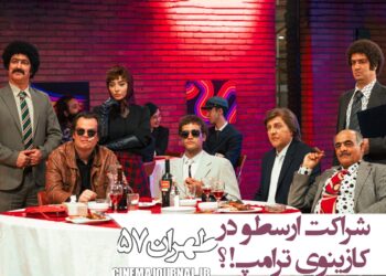 فیلم طهران ۵۷