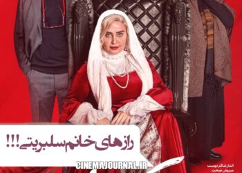 پوستر فیلم کج پیله