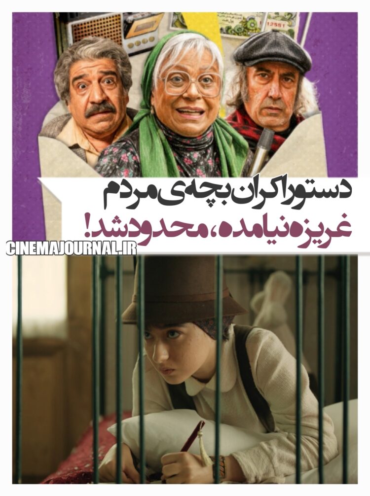 غریزه و بچه ی مردم