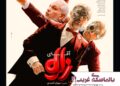 فیلم آقای زالو