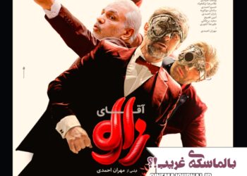 فیلم آقای زالو