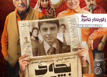 فیلم بچه مردم