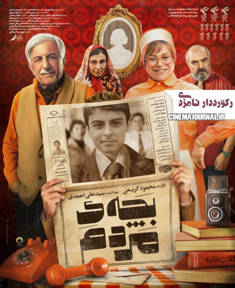 فیلم بچه مردم