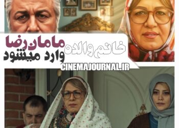 مامانرضا وارد میشود…⇐رونمایی از تیزر کمدی «خانوم والده» با زنپوشی رضا عطاران+فیلم
