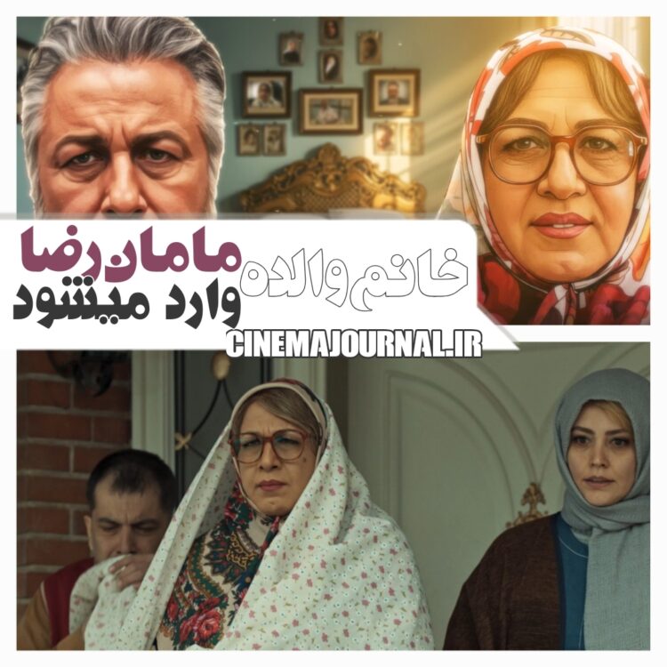 مامان‌رضا وارد میشود...⇐رونمایی از تیزر کمدی «خانوم والده» با زن‌پوشی رضا عطاران+فیلم