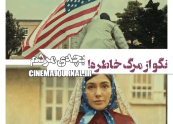 نگو از مرگ خاطره/رونمایی از تیزر فیلم “بچه مردم” با بازی حسن معجونی، گوهر خیراندیش، رضا کیانیان، بهروز شعیبی و…+ویدئو