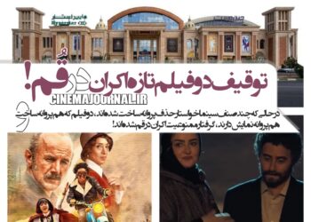 توقیف دو فیلم تازهاکران در قم!+بیانیه یک پردیس سینمایی