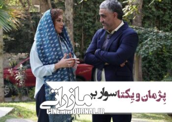 پژمان جمشیدی و یکتا ناصر سوار بر «مازراتی»/ فیلمبرداری به پایان رسید