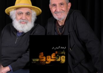 فرهاد آییش در نقش نقاش نامدار در نمایش «باد زرد ونگوگ»