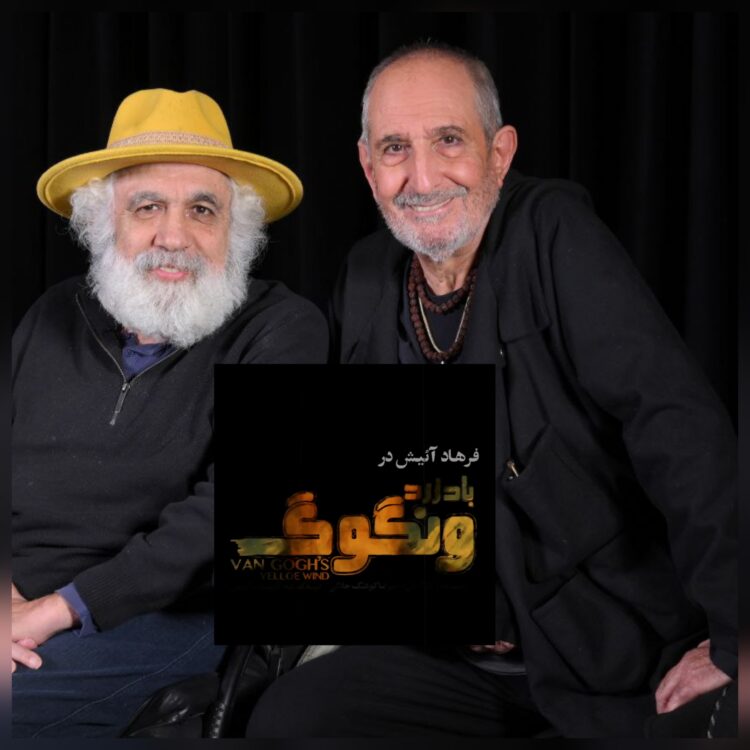 فرهاد آییش در نقش نقاش نامدار در نمایش «باد زرد ونگوگ» 