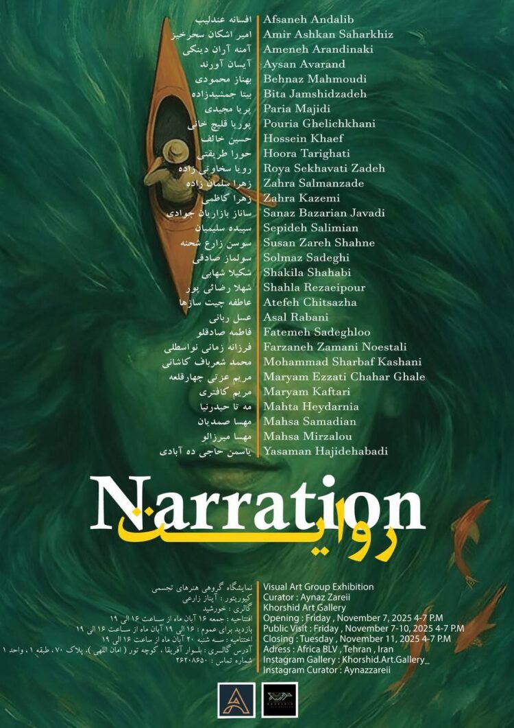 گالری خورشید راوی «روایت» میشود