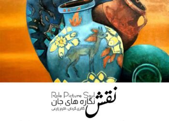 «نقشنگارههای جان» بر دیوارهای نگارخانه بهارک نقش میبندند