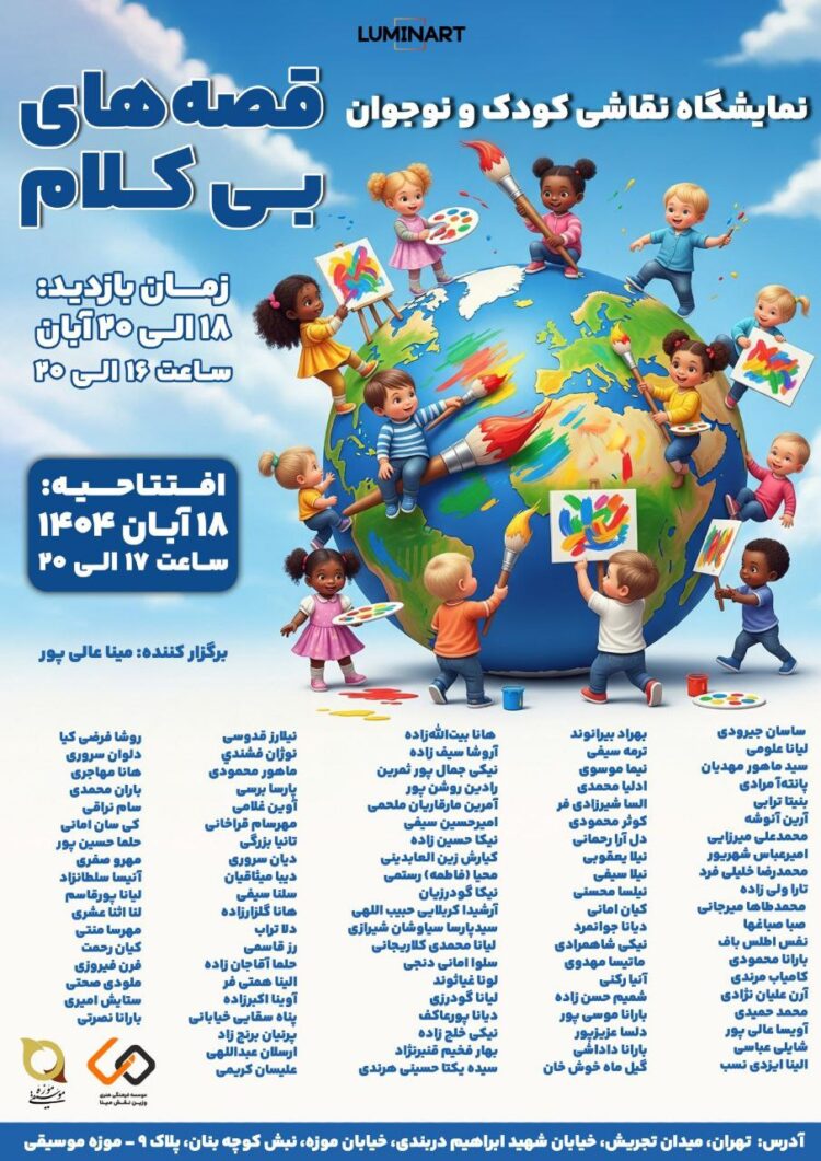 «قصه‌های بی‌کلام» در موزه موسیقی ایران شنیده می‌شوند