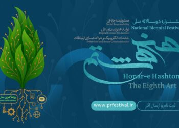 فراخوان نخستین جشنواره ملی «هنر هشتم» منتشر شد