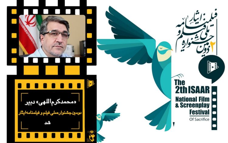 انتصاب دبیر جشنواره ایثار