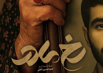 قصه مادران شهدا به فصل سوم رسید در «رخ مادر» 