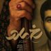 قصه مادران شهدا به فصل سوم رسید در «رخ مادر» 