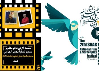 محمد لارتی قائم مقام دبیر و سعید نجفیان دبیر اجرایی جشنواره ایثار شدند