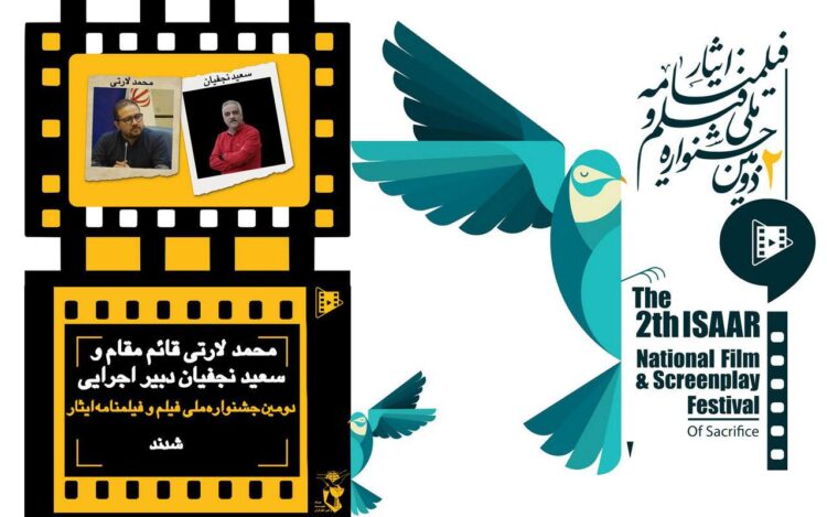 محمد لارتی قائم مقام دبیر و سعید نجفیان دبیر اجرایی جشنواره ایثار شدند