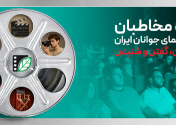 تخفیفهای ویژه فرهنگی برای اعضای باشگاه مخاطبان انجمن سینمای جوانان ایران