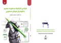 کتاب «طراحی گرافیک و هویت بصری با الهام از هوش مصنوعی» منتشر شد