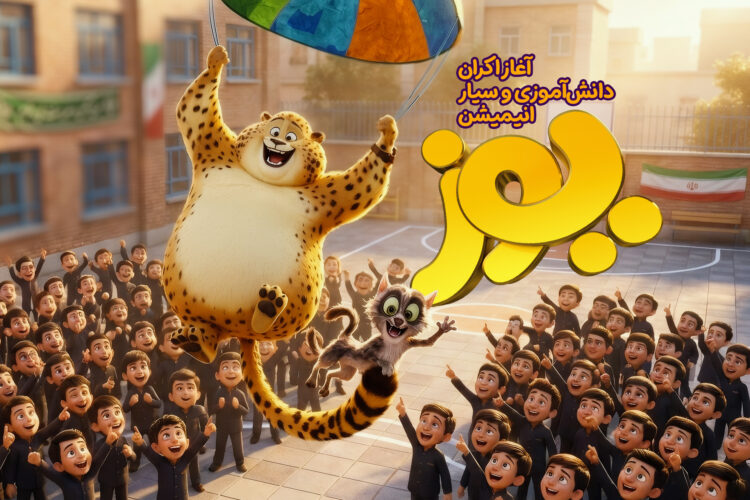 با عبور از ۶۵ میلیارد فروش؛ اردوی دانشآموزی «یوز» آغاز شد/ آغاز اکران سیار