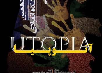 گالری خورشید «اتوپیا» می‌شود/ رؤیایی‌ که هنوز از دست نرفته است