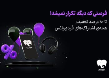 کمپین «جمعه سیاه فیدیبو» آغاز شد/تخفیف‌ ۹۰ درصدی برای تمام کتاب‌های فیدیبو