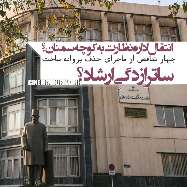 وزارت ارشاد