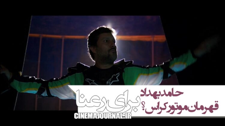 فیلم برای رعنا