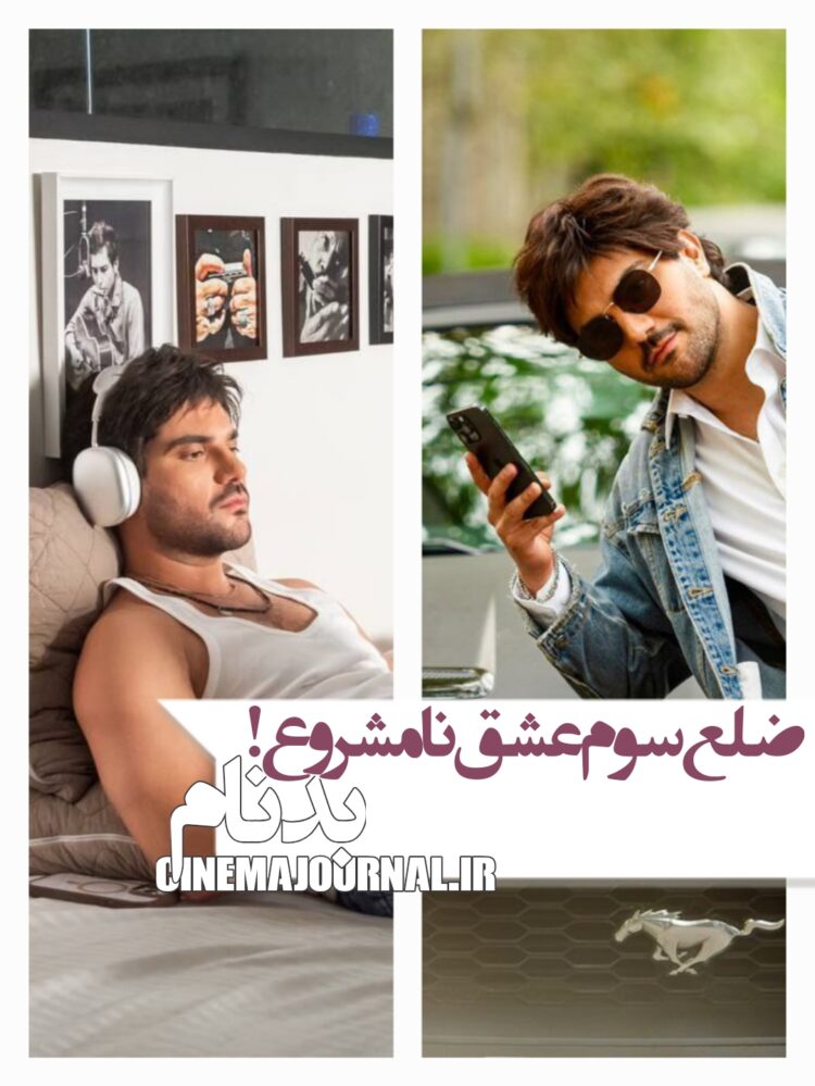 معرفی ضلع سوم بدنامی/سینا مهراد رو در روی امیر آقایی در سریال “بدنام” یادآور یک جدال خاطره‌انگیز